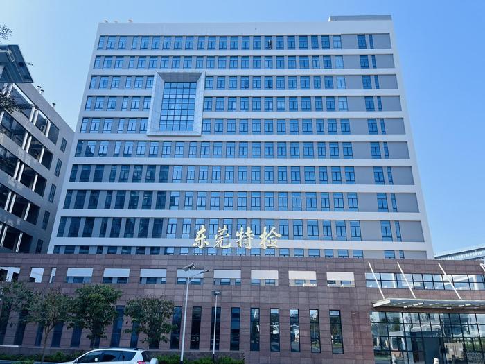 郸城广东省特种设备检测研究院东莞检测院实验室设备及配套服务项目